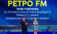 Радиомания 2016