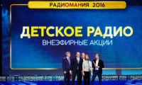 Радиомания 2016