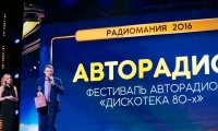 Радиомания 2016