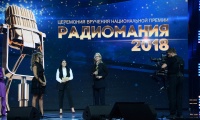 Радиомания 2018