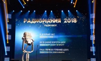Радиомания 2018