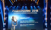 Радиомания 2018