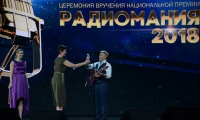 Радиомания 2018