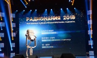 Радиомания 2018