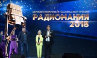 Радиомания 2018