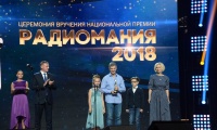 Радиомания 2018