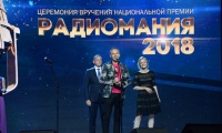 Радиомания 2018