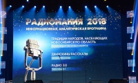 Радиомания 2018