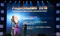 Радиомания 2018