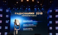 Радиомания 2018