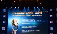 Радиомания 2018