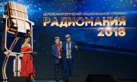 Радиомания 2018