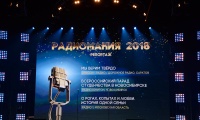 Радиомания 2018