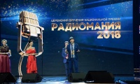 Радиомания 2018