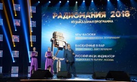 Радиомания 2018