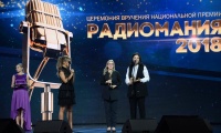 Радиомания 2018